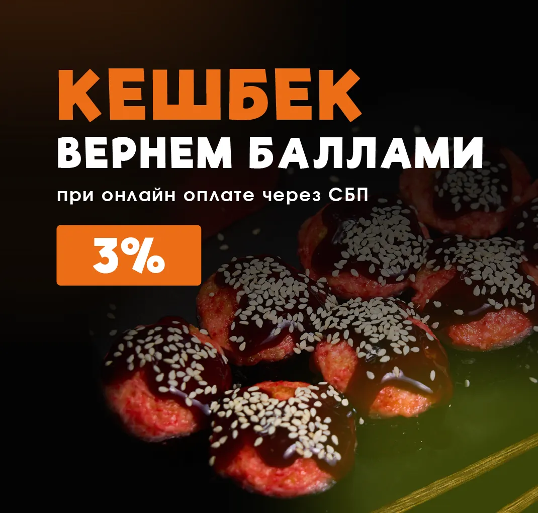 Кешбек (моб.версия)