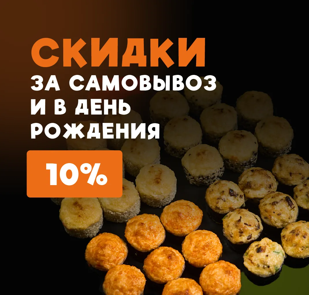 Скидки за самовывоз и др (моб.версия)