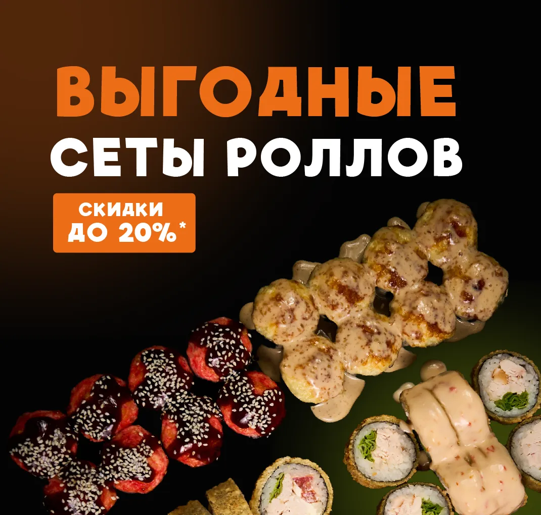 Выгодные сеты (моб.версия)