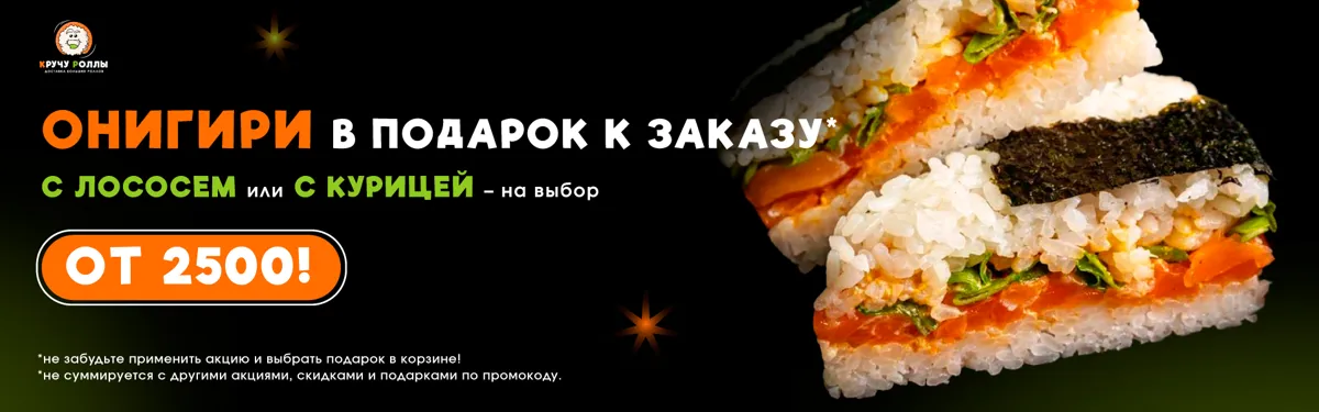 Онигири в подарок