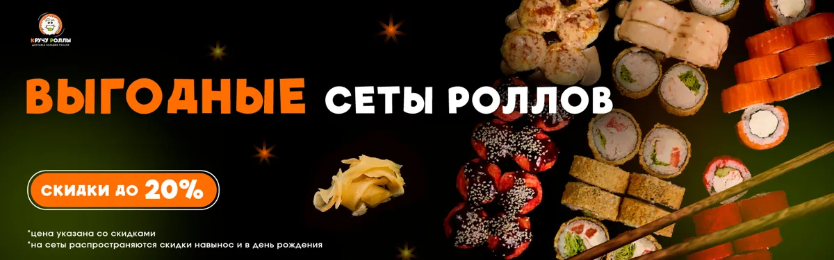 Выгодные сеты (моб.версия)